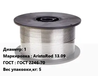 Проволока сварочная 1 AristoRod 13.09 ГОСТ: ГОСТ 2246-70 5